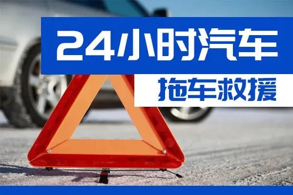 城口县通州区附近一辆汽车发动机故障无法启动需要拖车救援